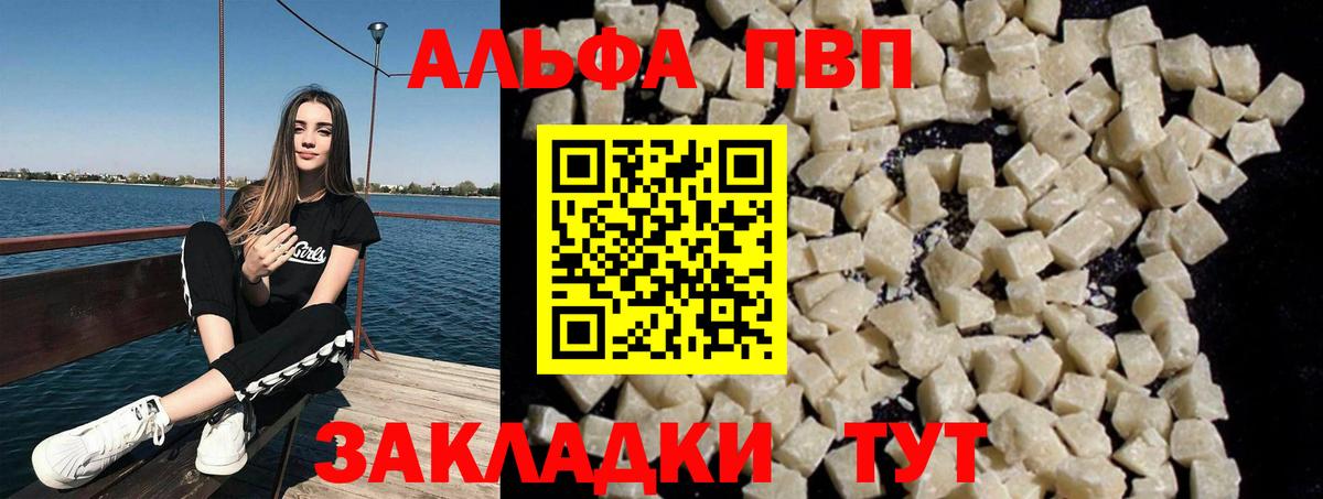 Альфа ПВП крисы CK  купить наркотик  APVP крисы CK  Шадринск 