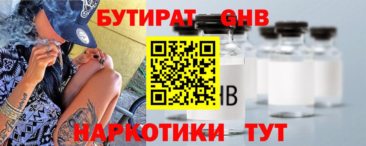БУТИРАТ  Бутират буратино  Вход с VPN  Шадринск 