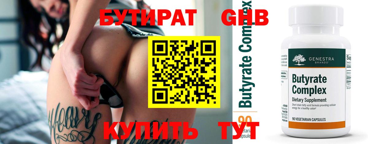 Бутират GHB Шадринск