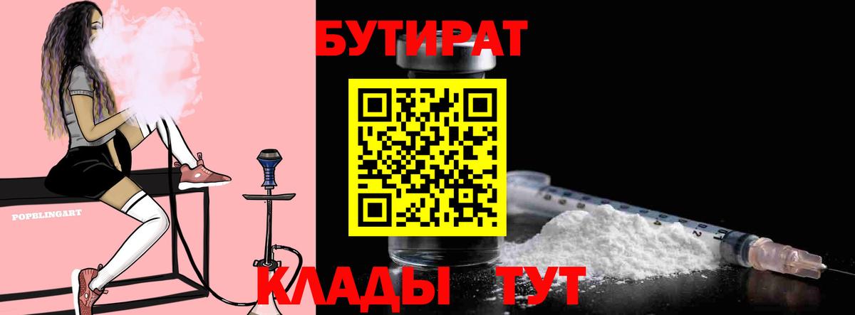 Бутират бутандиол Шадринск