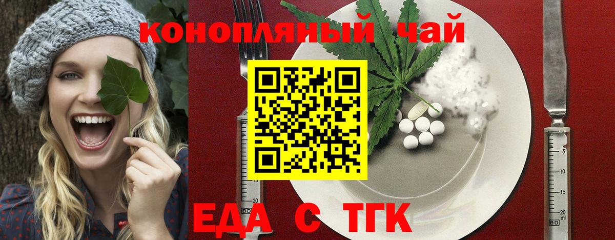 Шадринск  Еда ТГК конопля  Вход с VPN 