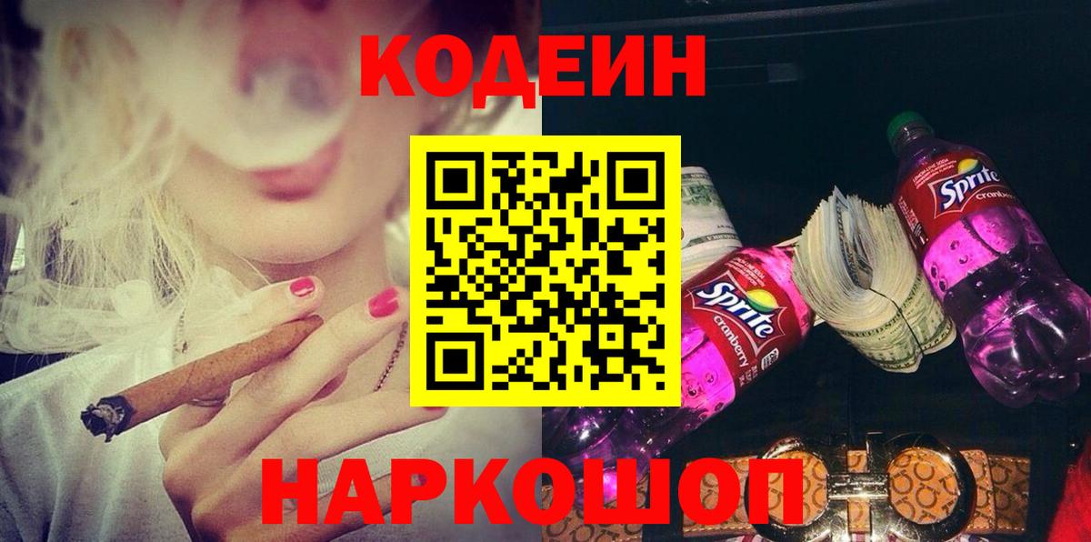 Кодеиновый сироп Lean напиток Lean (лин)  Кодеин напиток Lean (лин)  Вход с VPN  Шадринск 