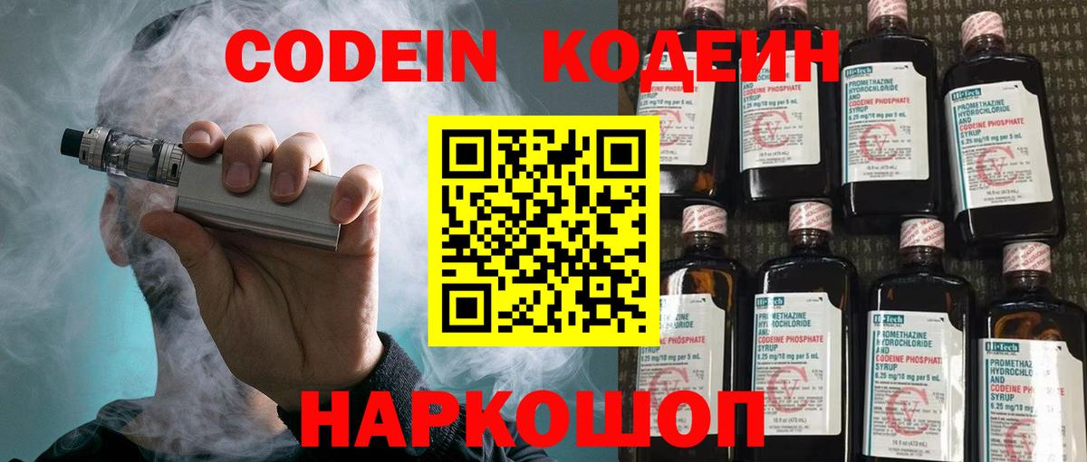 Codein Purple Drank Шадринск