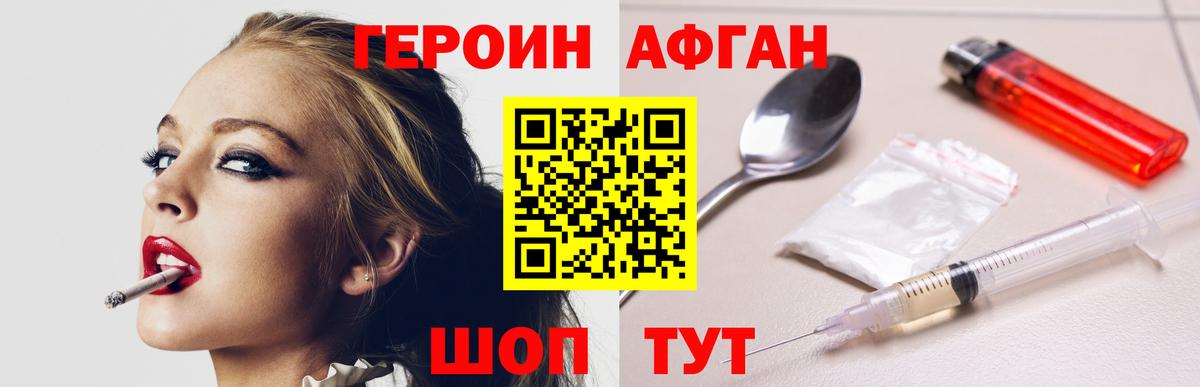 ГЕРОИН  ГЕРОИН хмурый  Вход с VPN  Шадринск 