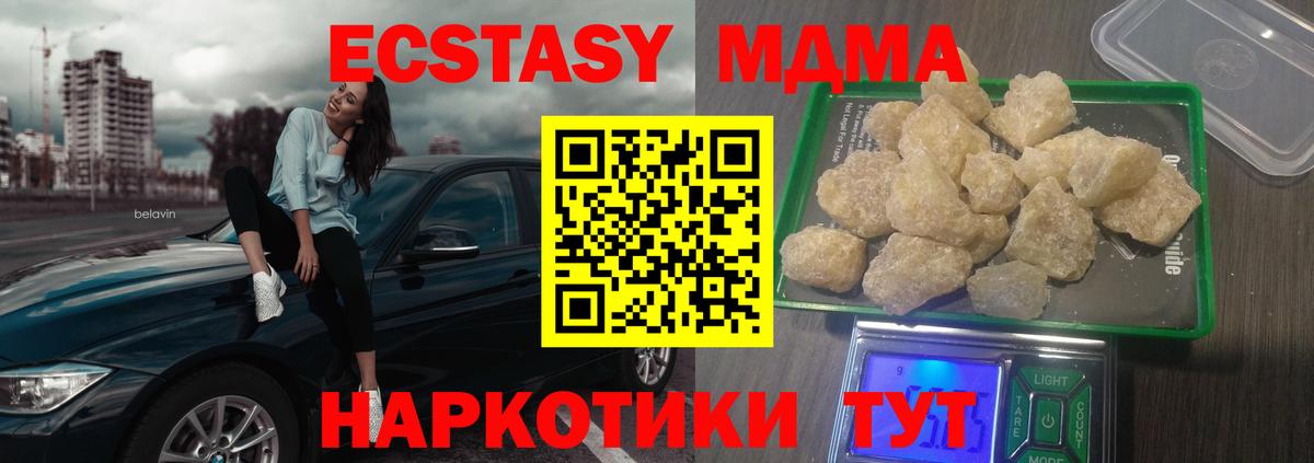 MDMA crystal  Шадринск  МДМА молли 