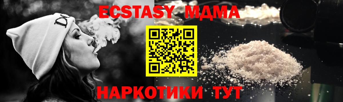МДМА  Вход с VPN  Шадринск  MDMA crystal 
