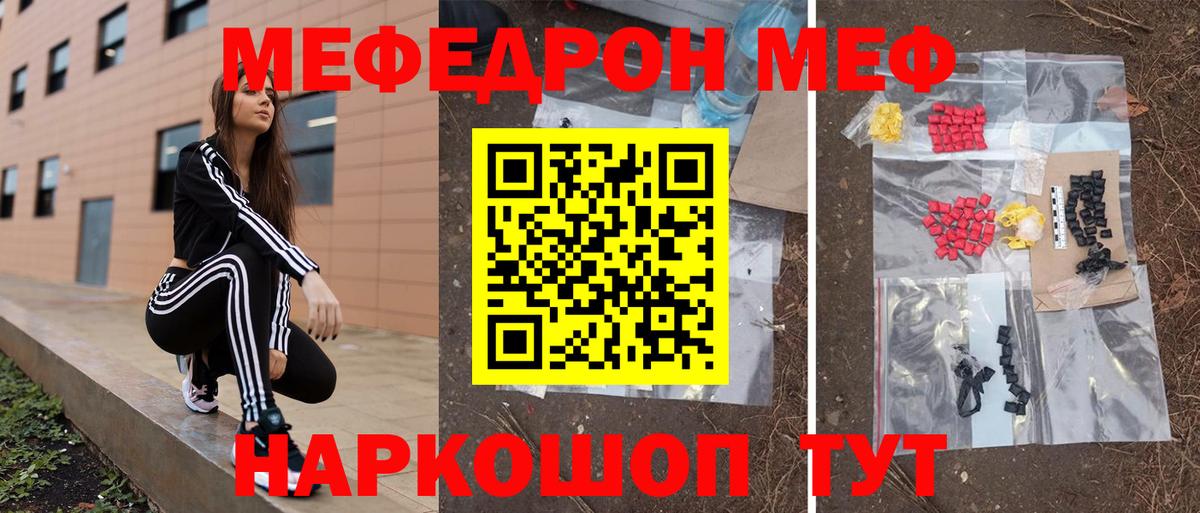 МЕФ мука  МЯУ-МЯУ  Вход с VPN  Шадринск  МЕФ VHQ 
